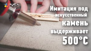 243. Отделка под искусственный камень  - тесты 2