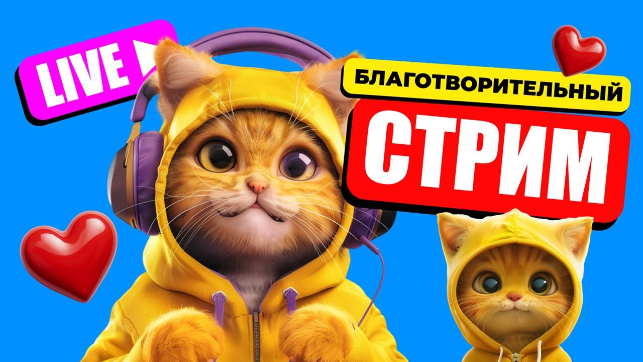 Благотворительность. Оцениваем Телеграм каналы и отвечаем на вопросы. смотреть онлайн