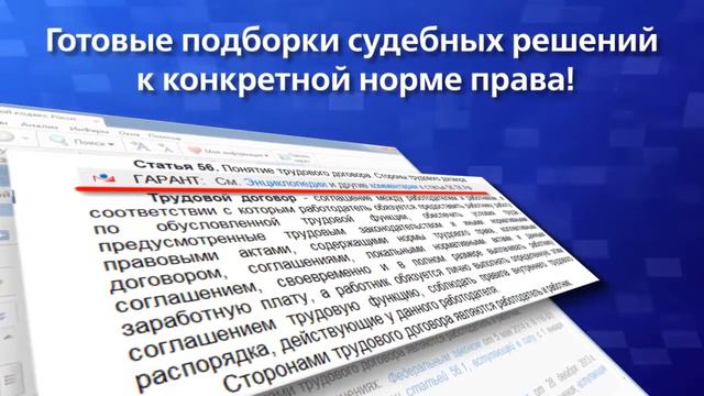 Энциклопедия cудебной практики от ГАРАНТа смотреть онлайн