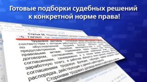 Энциклопедия cудебной практики от ГАРАНТа