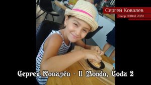 Сергей Ковалёв – Il Mondo, Coda 2