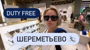 Аэропорт Шереметьево 🛩️ Международный терминал С | Duty free зона 🛍️
