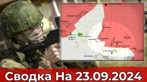 Продвижение к Николаевке и обстановка в районе Камышовки. Сводка на 23.09.24