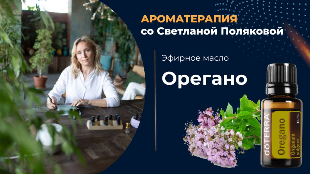 Эфирное масло орегано - мощная антиинфекционная артиллерия смотреть онлайн