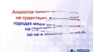 Бесплатный Wi-Fi будет доступен на всех линиях метро к концу лета 2014 г. 13.09.2013