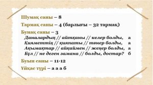 Қожа Ахмет Ясауидің «Диуани хикмет» өлеңіне сатылай кешенді талдау. Қазақ әдебиеті, 8-сынып