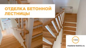 Обшивка бетонной лестницы лиственницей