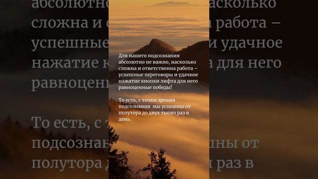 #shorts Поменяйте мышление и обретите настоящий успех в жизни!