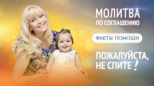 Факт помощи при молитве по соглашению. История Земцово