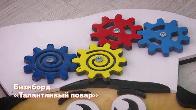 Бизиборд «Талантливый повар» смотреть онлайн