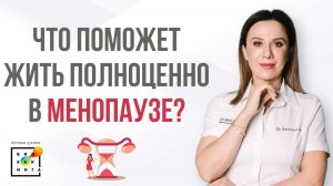 Хватит страдать! Всё о ЗГТ: эстроген и тестостерон #гормоны #пшб #иринабаранова