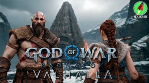 God of War: Ragnarok - Valhalla - Полное Прохождение Игры на Русском