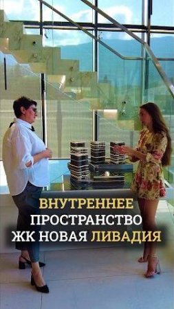 Что будет на территории ЖК Новая Ливадия  #недвижимость