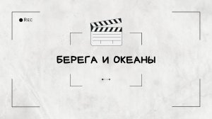 3 тимбилдинга за один день "Берега и океаны"