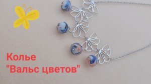 Как собрать колье из цепочки и коннекторов.#handmade_jewellery