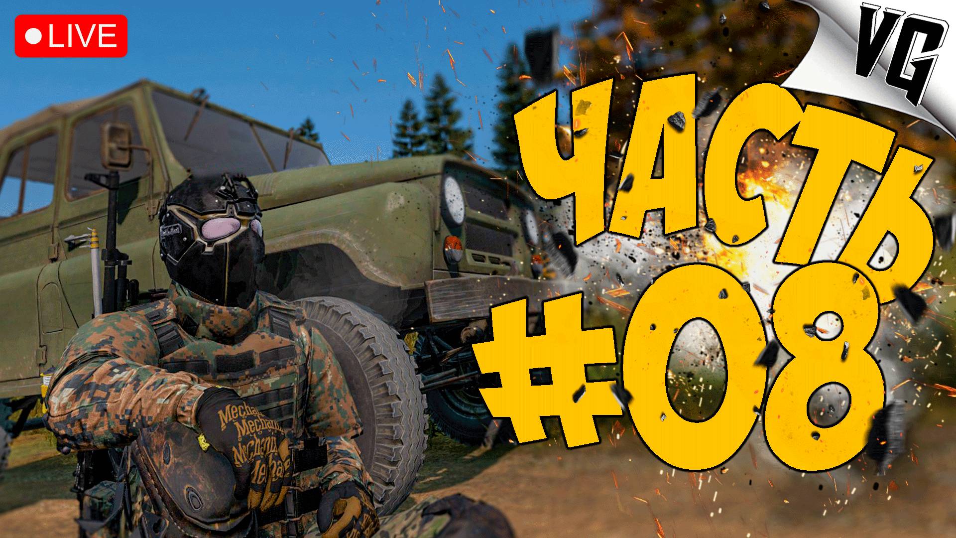 В ДОБРЫЙ ПУТЬ ➤ ЧАСТЬ 08 ➤ DAYZ 🔴 #dayz