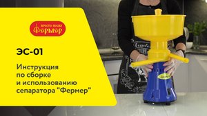 Как собрать сепаратор Фермер Инструкция по использованию ЭС-01