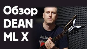 Обзор электрогитары Dean ML X