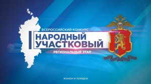 Закон и порядок: «Народный участковый»