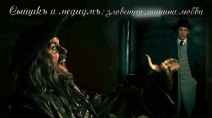 10  Приключения Героического Сыщика, глава 7, часть 1, Зловещая машина любви