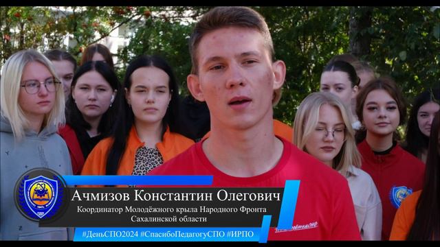#ДеньСПО #СпасибоПедагогуСПО #ИРПО