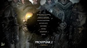 ПЕРВЫЙ | FROSTPUNK