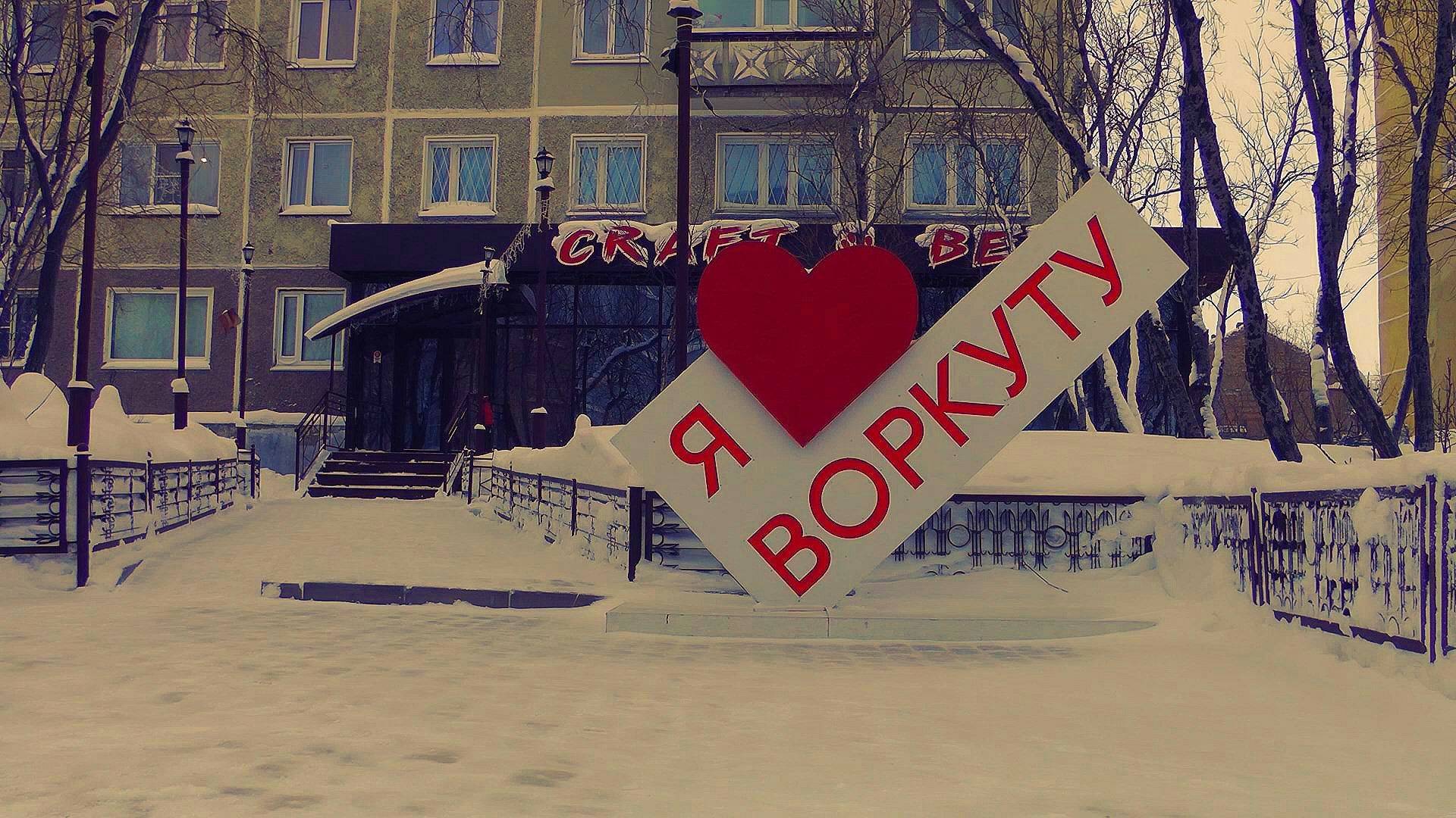 Видеопутешествие в Воркуту