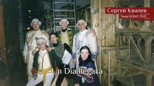 Сергей Ковалёв – Un Dia llegara