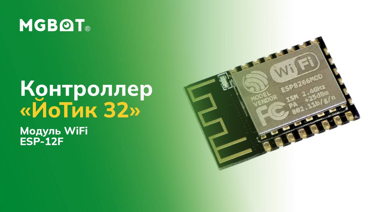 Модуль WiFi ESP-12F Ai-Thinker. Модуль ESP-12F на базе чипсета ESP8266EX от Espressif