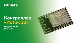 Модуль WiFi ESP-12F Ai-Thinker. Модуль ESP-12F на базе чипсета ESP8266EX от Espressif