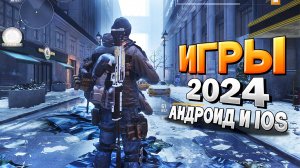 ⚡ТОП 13 ЛУЧШИХ ИГР НА АНДРОИД/iOS 2024 | игры на андроид
