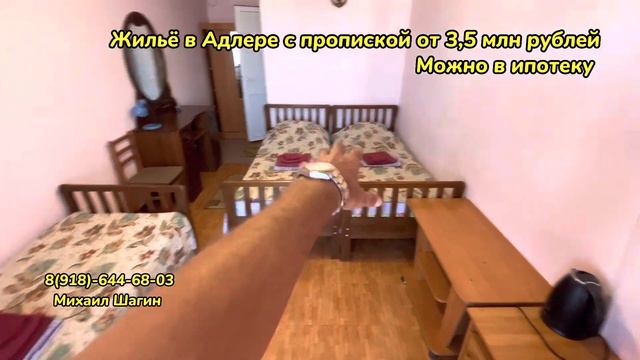 Жильё с пропиской в Адлере от 3,5 млн рублей с бассейном у моря. Ремонт и мебель в подарок.