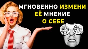 Удивительный способ заставить девушку, которой вы не нравитесь, влюбиться в вас!