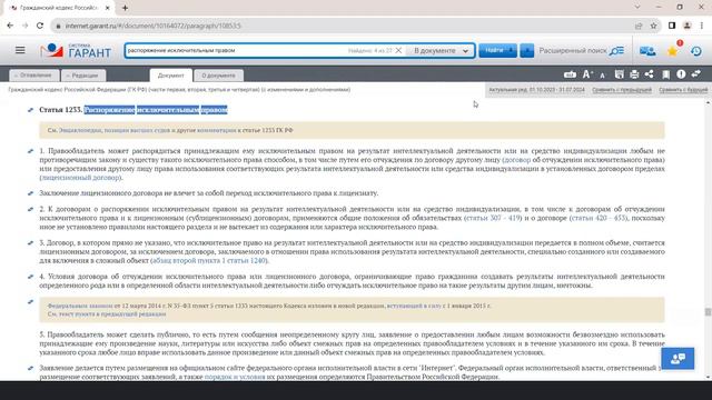 08. Представление документа в системе ГАРАНТ
