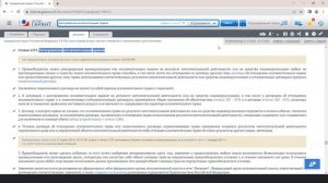 08. Представление документа в системе ГАРАНТ