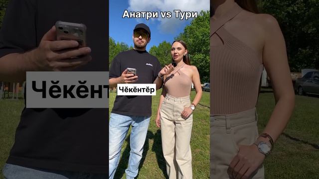 Особенности речи, диалекты верховых и низовых чувашей #чуваши #чуваш #чувашия #чувашскийязык