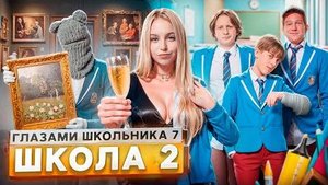 От первого лица_ Школа 7 😡 УБЕЖАЛ из ДОМА 😱 БРОСИЛ ДЕВУШКУ ИЗ-ЗА ДЕНЕГ 😰 СТЫД ГЛАЗАМИ ШКОЛЬНИКА