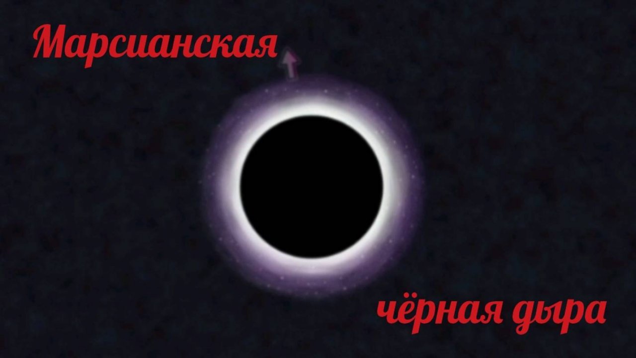 Чёрная дыра ПОЕДАЕТ ВСЕЛЕННУЮ! Обучалки ХОДИТ ПО МАРСУ и КОСМОСУ и СЪЕДАЕТ ВСЁ ВОКРУГ!