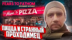 ПИЦЦА И СТРАННЫЙ ПРОХОДИМЕЦ 🧩 Fears to Fathom - Woodbury Getaway #2