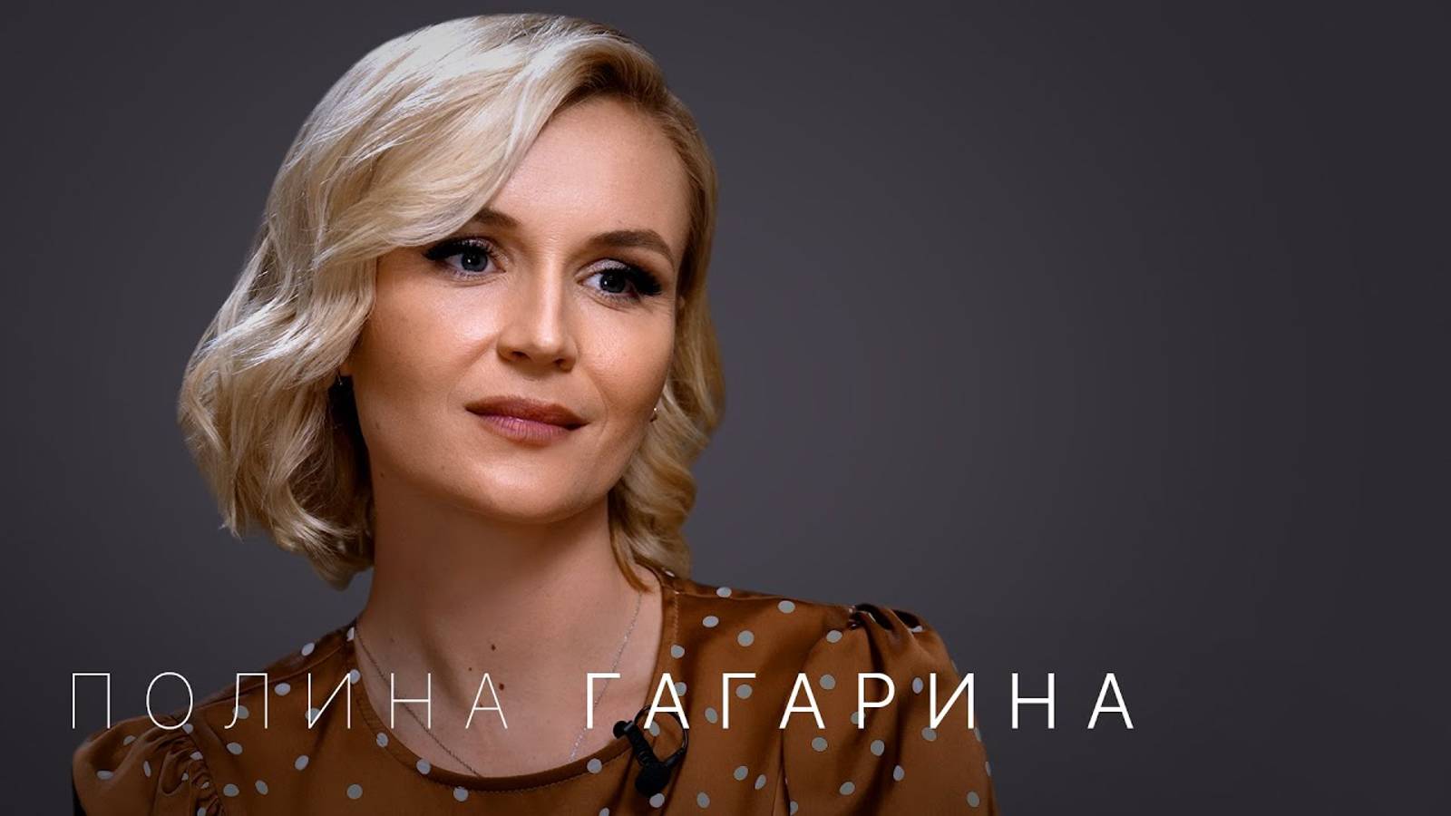 НАДЕЖДА СТРЕЛЕЦ: Полина Гагарина — впервые про развод, статус главной певицы страны и потерю отца