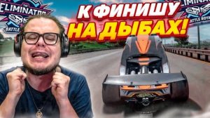 НАПРЯЖЕННЫЙ ФИНИШ в ВЫШИБАЛЕ, ГДЕ РЕШАЕТ ТОЛЬКО СКИЛЛ! (FORZA HORIZON 5 ELIMINATOR)