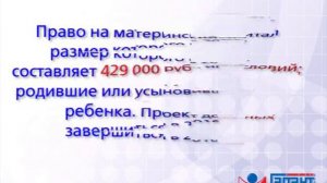 Материнский капитал могут разрешить использовать для покупки машины. 15.08.2014