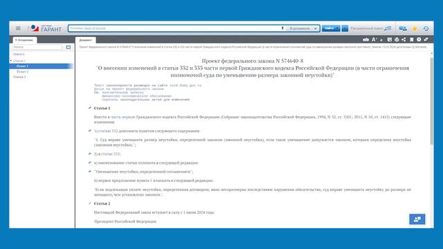 Предлагается ограничить возможность уменьшения судом законной неустойки