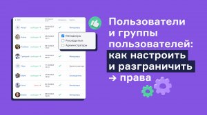 Пользователи и группы пользователей: как настроить и разграничить права