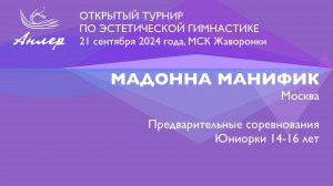 Мадонна Манифик, Турнир "Анлер" 2024