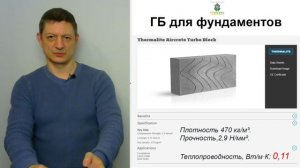 Фундамент из газобетона! Британские ученые и газобетон))