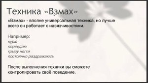 Нейрокоучинг 9. ступень 2. Модель ТОТЕ. Взмах. часть 1