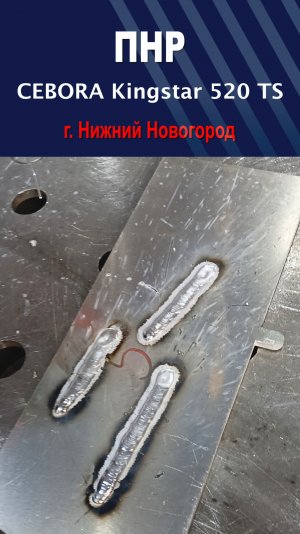 ПНР в Нижнем Новгороде