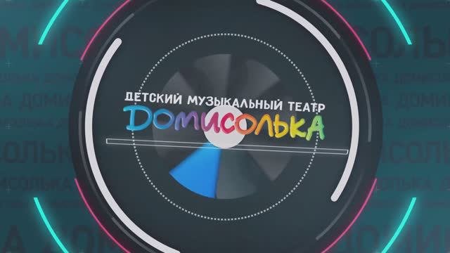 Домисолька. Новости #14 от 31.10.2020