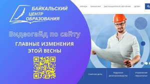 Изменения на сайте: видеогайд